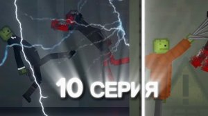 10 серия Сериал Жизнь лучших друзей (10 серия) «тяжёлый удар» PART 2