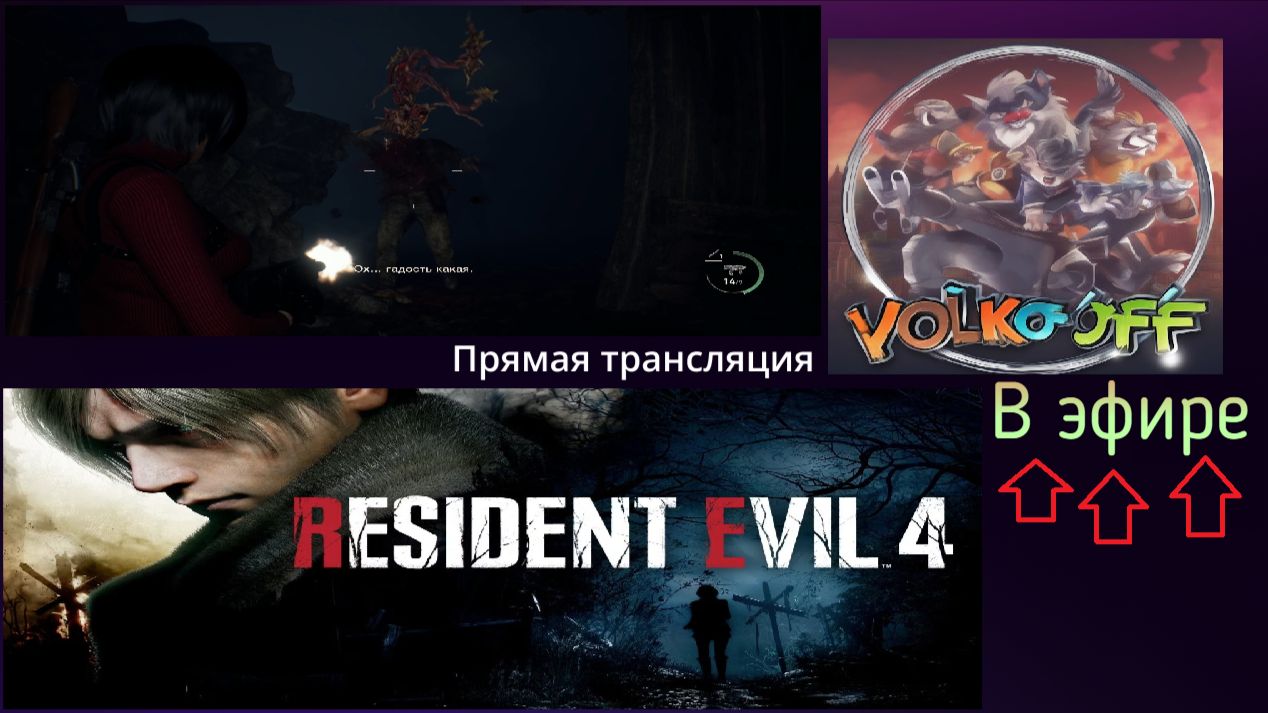 Resident Evil 4, прохождение, стрим 31!