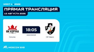 AFL26. West 4. Day 13. Сoruna  - CR Vasco.