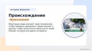 Происхождение и история фамилии Фолкеры: откройте тайны своего происхождения и узнайте все о