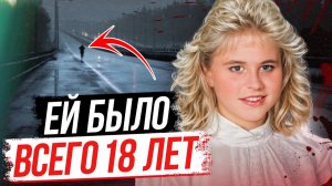 Не вернулась с конференции! Дело Беррет Бек