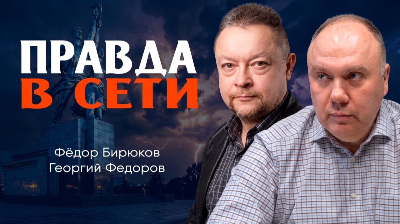 Радиомитинг продолжается, или Как планировать светлое будущее | Георгий Федоров | Фёдор Бирюков