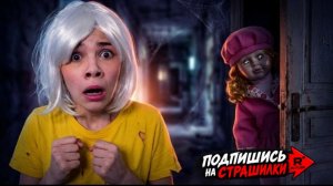 💀☢️Никогда не играй со страшной куклой - страшилка.