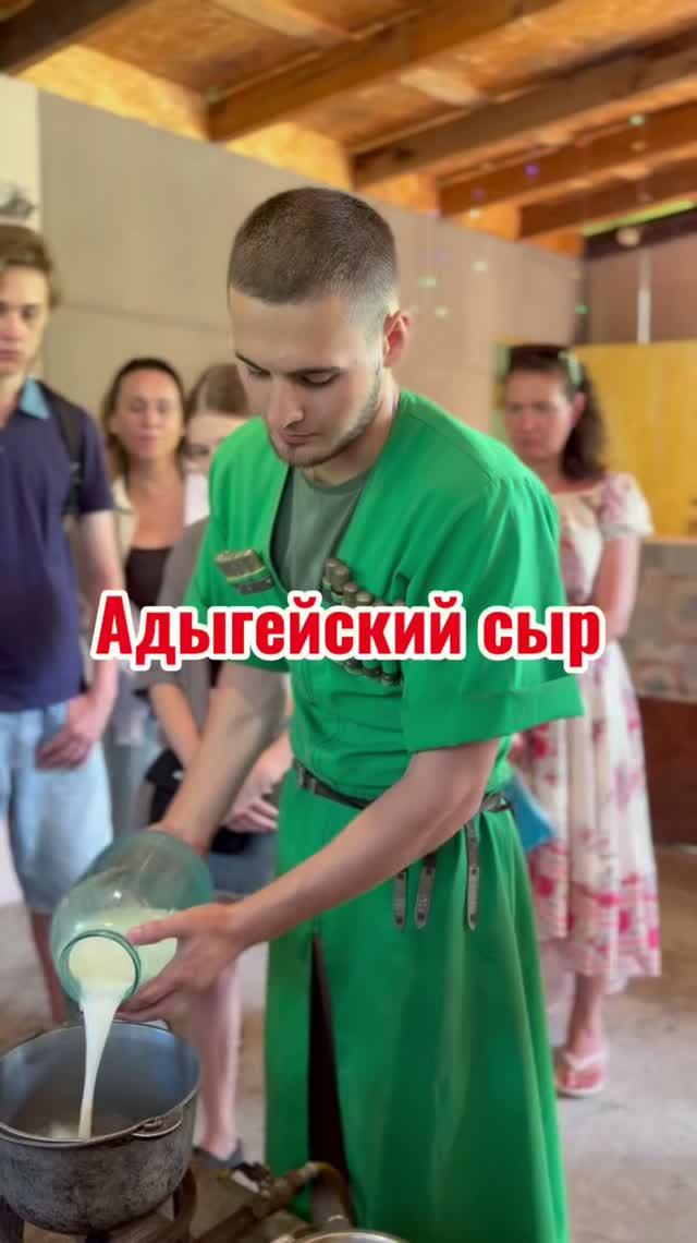 Путевые заметки. Сочинский район. Приготовление адыгейского сыра