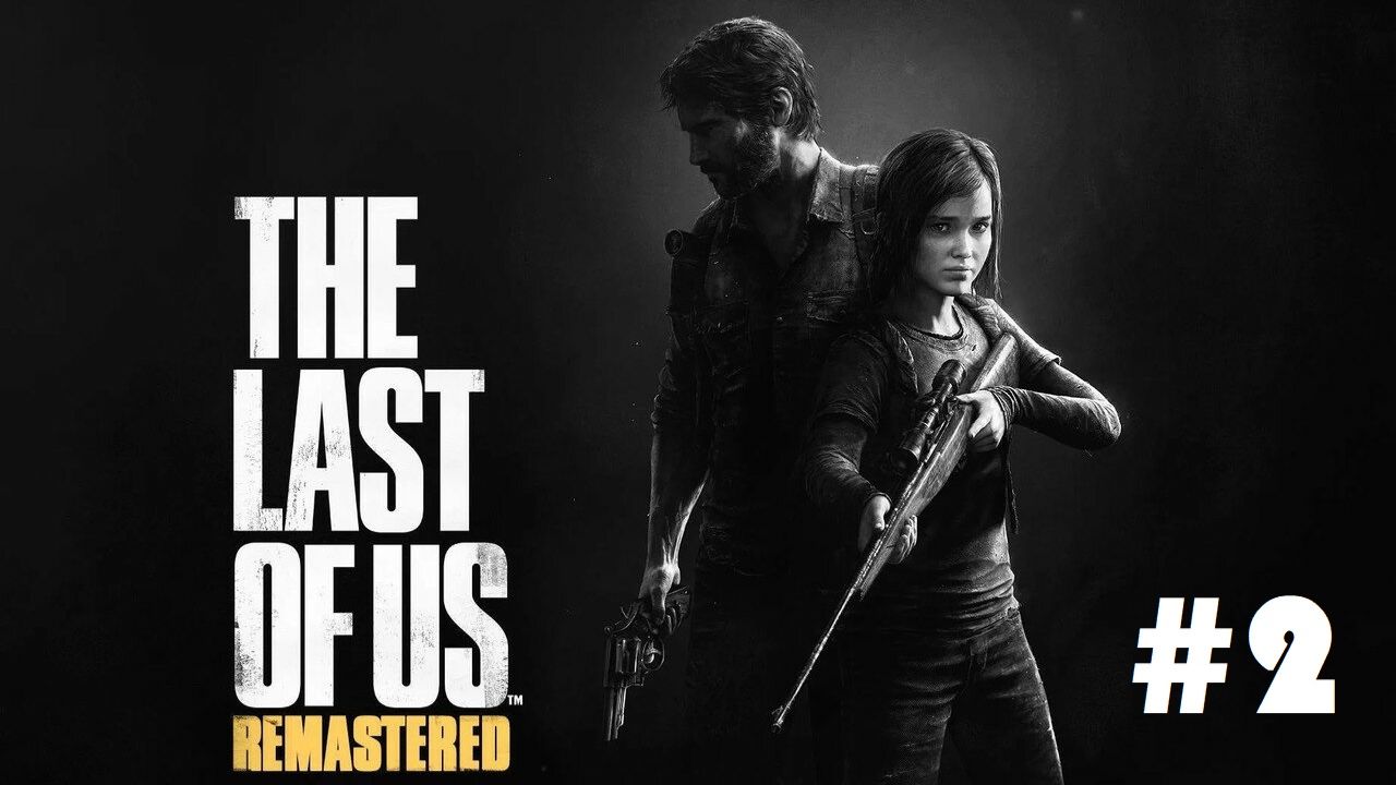 The Last Of Us. Remastered #2: Карантинная зона