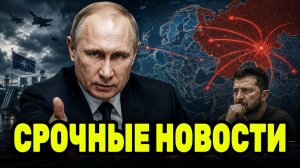 Путин резко меняет стратегию России — Западу больше не будут идти навстречу