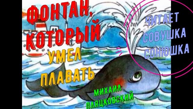 Михаил Пляцковский