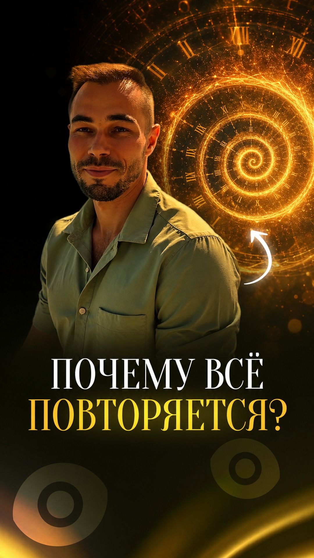 Почему ты снова оказываешься рядом с тем, кто тебя обижает