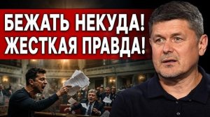 УЖАС НАЧИНАЕТСЯ СЕГОДНЯ | Себастьянович: ТАЙНОЕ ОБРАЩЕНИЕ ЗЕЛЕНСКОГО | Киев передал сигнал Москве