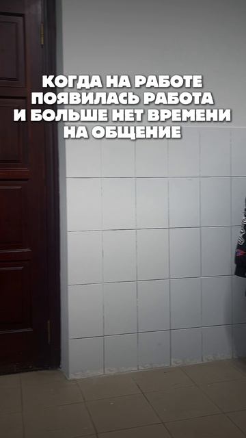 Когда на работе внезапно появилась работа…