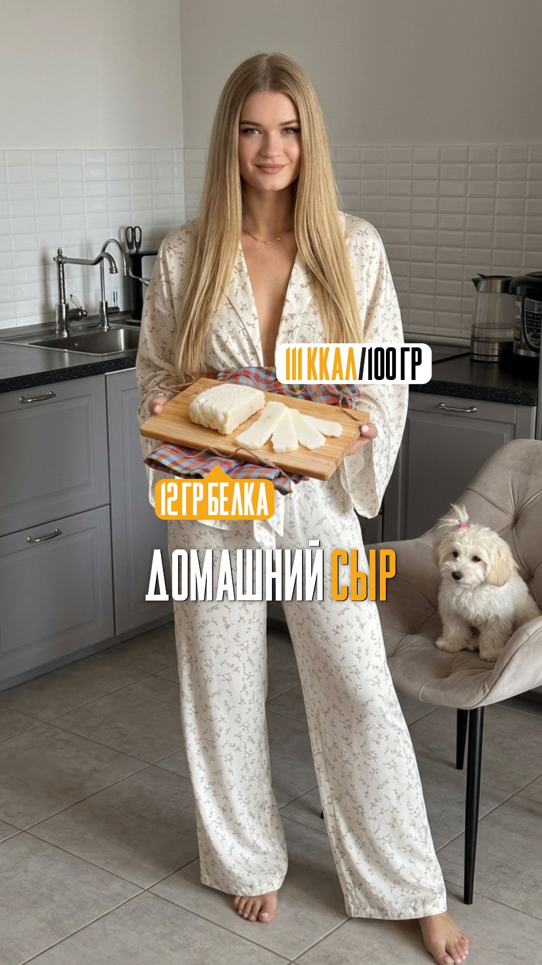 Домашний сыр