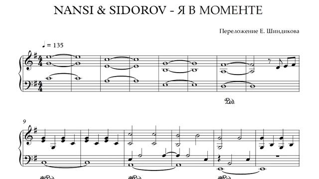 Ноты NANSI & SIDOROV - Я В МОМЕНТЕ