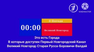 Чего Нового есть в Первом Новгородском Канале?