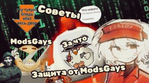 КАК ЗАЩИТИТСЯ ОТ ModsGays В ЧИКЕН ГАН