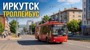 Поездка на троллейбусе №3 в Иркутске - от мкрн. Солнечный до центра города | Жизнь в Сибири