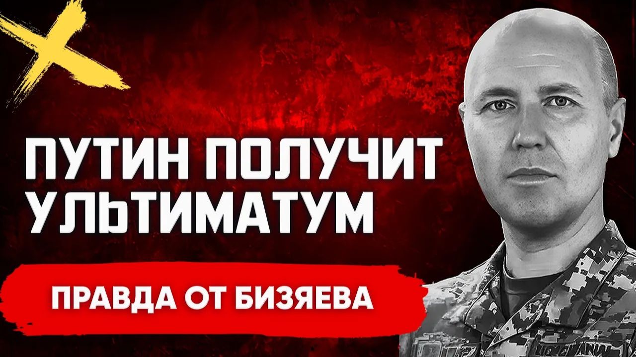 БИЗЯЕВ Руслан. ОПАСНАЯ РАЗВИЛКА! Трамп готовит новый торг. ЛУКАШЕНКО ВХОДИТ В ИГРУ. Бизяев