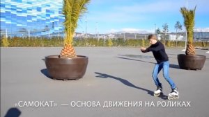 RollerLine | Правильная техника катания на роликах