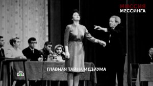 «Миссия Мессинга». 7 серия | «Основано на реальных событиях»