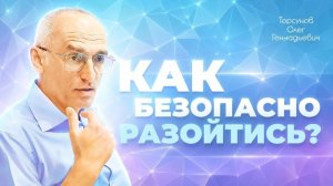Правильная постановка цели (Торсунов О. Г.)