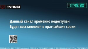 взлом тврус 1