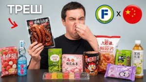 Опять Попробовал всю АЗИАТСКУЮ ДЕШЕВУЮ Еду из Fix Price