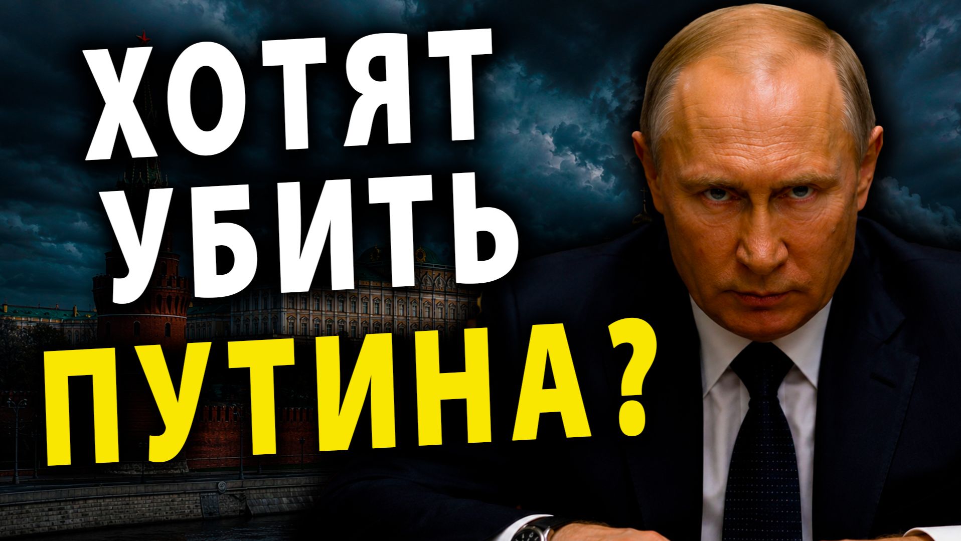 ⚡️ Французы обсудили ликвидацию Путина | Китай обходит санкции США | Россия душит китайские шины