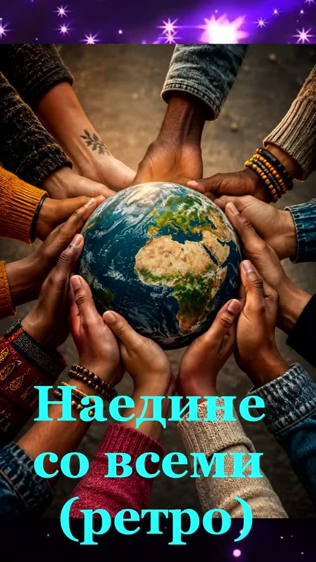 Валерий Леонтьев Наедине со всеми (1982)🌍 🐆 🐇 🐈 🐃  💫 💖#актуально  #музыка #live