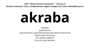 турецкий-язык-существительное-родственник-фонетика