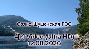 4K [Ultra HD] Саяно-Шушенская ГЭС