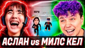 АСЛАН ШУКАША против МИЛС КЕЛ в Tower Of Hell в ROBLOX!😱 Забив на 50 сабок