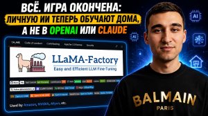 Всё. Игра окончена: личную ИИ теперь обучают дома, а не в OpenAI или Claude