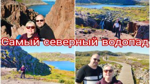 14-08-2026 Природный парк Териберка * Водопад * Птичий базар * Яйца Дракона * Озеро на горе