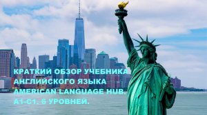 Обзор учебника английского языка для взрослых