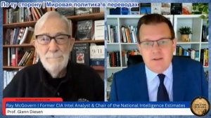 Гленн Дизен – Рэй Макговерн: Япония идет на конфликт с РФ! США напрямую участвуют в атаках на Россию