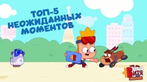 ТОП-5 НЕОЖИДАННЫХ МОМЕНТОВ / Мастер Витя и Мотор