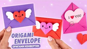 Оригами Конверт с Сердцем из бумаги | День Святого Валентина