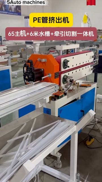 Оборудование для производства труб ПВХ #экструдер #pvc #pe #pu #пвх #пластик #оборудование #линия