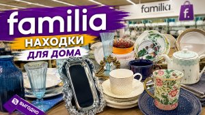 FAMILIA НОВИНКИ 🔥 ЛЕТО 2026 🛍 ОБЗОР МАГАЗИНА ФАМИЛИЯ НОВАЯ ЛЕТНЯЯ КОЛЛЕКЦИЯ 2026