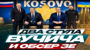 Встреча предателей! - Взгляд на события в мире глазами врагов, для победы над ними, их надо знать...
