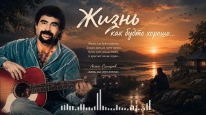 (КАРАХАН) Акыш Сапаров Жизнь как будто хорошо KARAHAN #AkyshSaparov #SadSong #карахан #жизнь