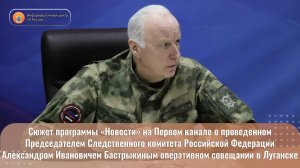 Сюжет программы «Новости» на Первом канале