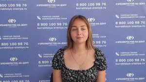 Отзыв о лазерной коррекции зрения в клинике «Зрение Ростов-на-Дону», 88001009876