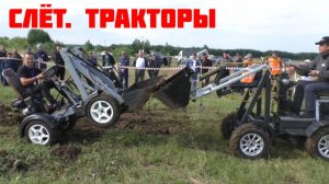Проверка тракторов и погрузчиков. СЛЁТ 2026