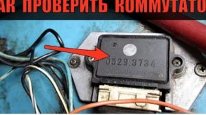 Как проверить коммутатор в дорожных условиях