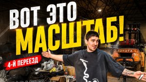 МЫ СНОВА ПЕРЕЕХАЛИ! Из гаража — на производство