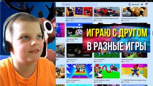 Играю с другом в разные игры Roblox