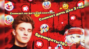 A4 СНИМАЕТ НЕ ДЕТСКИЙ КОНТЕНТ С БРЕИНРОТАМИ