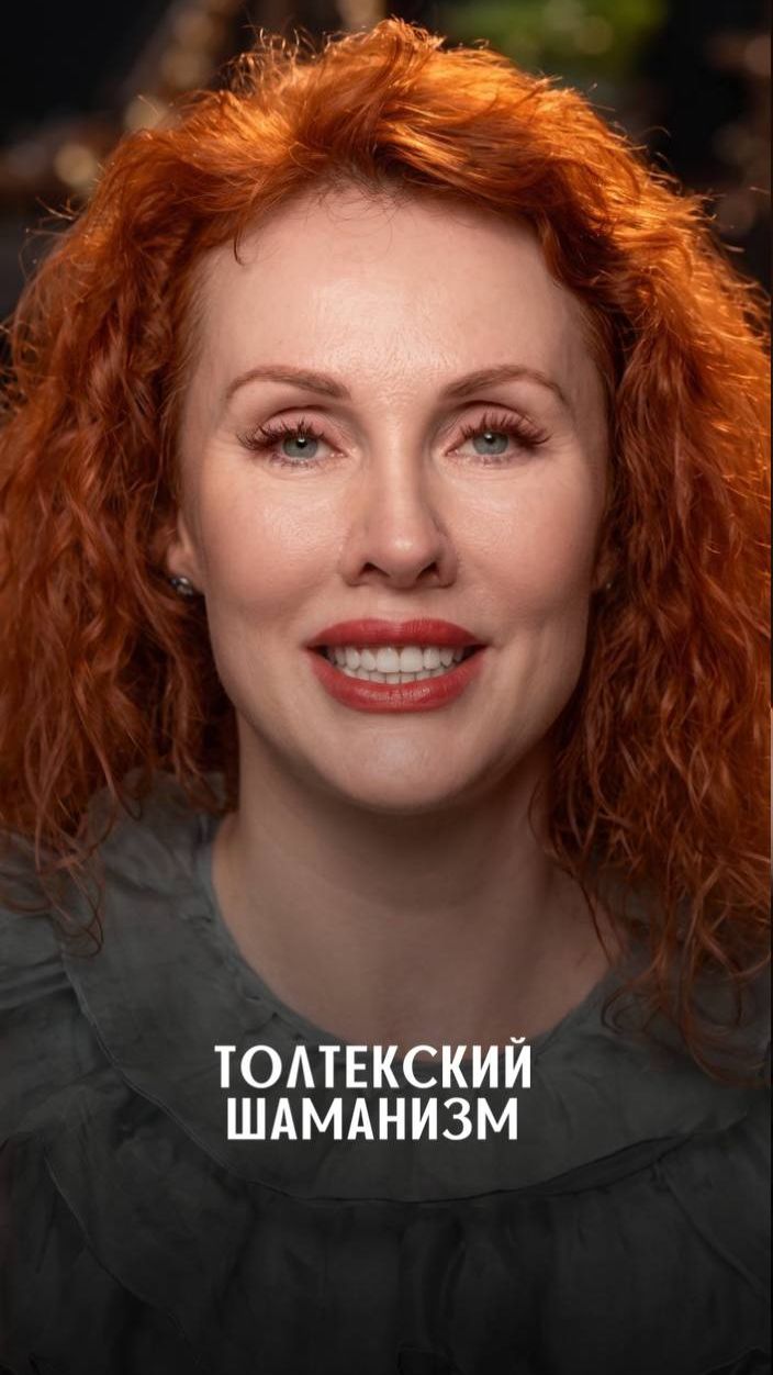 Толтекский шаманизм
