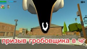 призыв гробовщика в чг