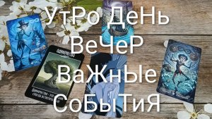 КАРТА ДНЯ 16 АВГУСТА ТАРО-ГОРОСКОП ДЛЯ ВСЕХ ЗНАКОВ ЗОДИАКА💖#ГаданиеНаБудущееКартаДняТароГадание
